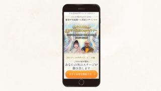 引き寄せオンラインセミナー　（日本感謝ノート協会）