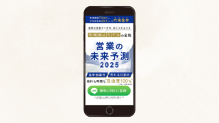 営業コンサル　（コンペ作品）