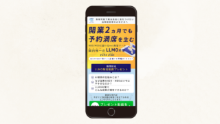 LLMO対策サービス　（yunasales様）